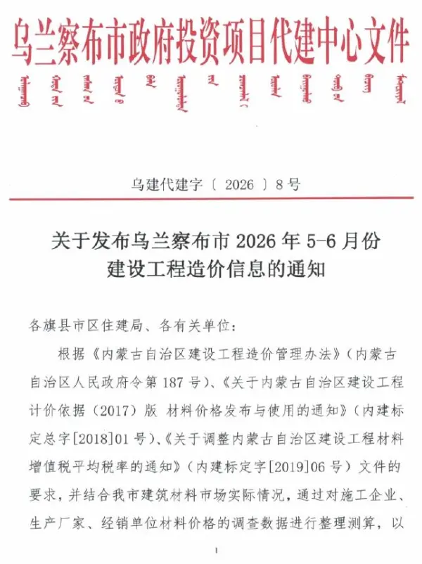 乌兰察布2026年5、6月(第3期)信息价PDF扫描件