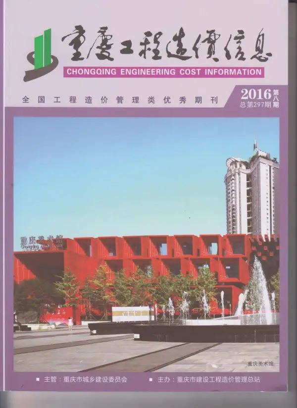 重庆市2016年8月信息价PDF扫描件