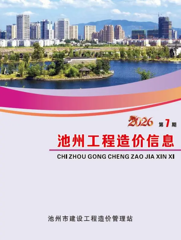 池州市2026年7月信息价PDF扫描件