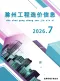 2026年滁州造价信息