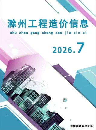 滁州2026年7月造价信息 2026年滁州造价信息