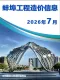蚌埠2026年7月造价信息