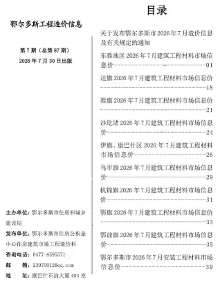 鄂尔多斯2026年7月造价信息