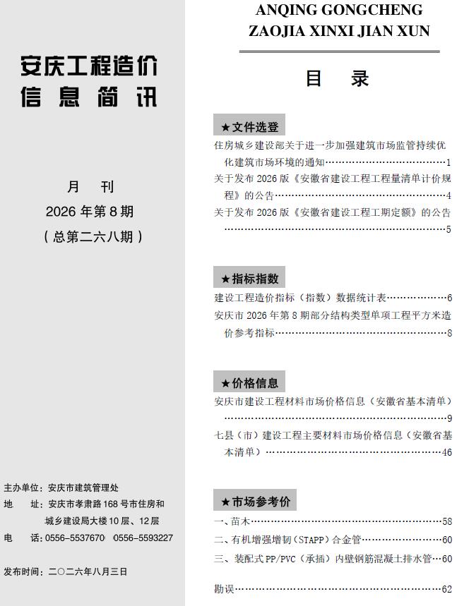 2026年8月安庆市信息价