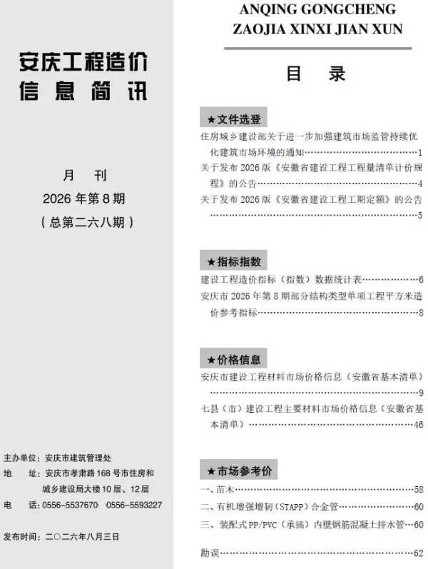 安庆市2026年8月信息价PDF扫描件