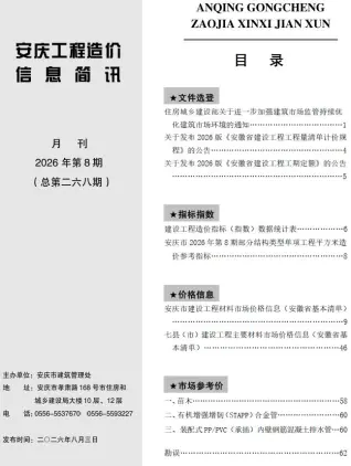安庆2026年8月造价信息 2026年8月安庆市造价信息