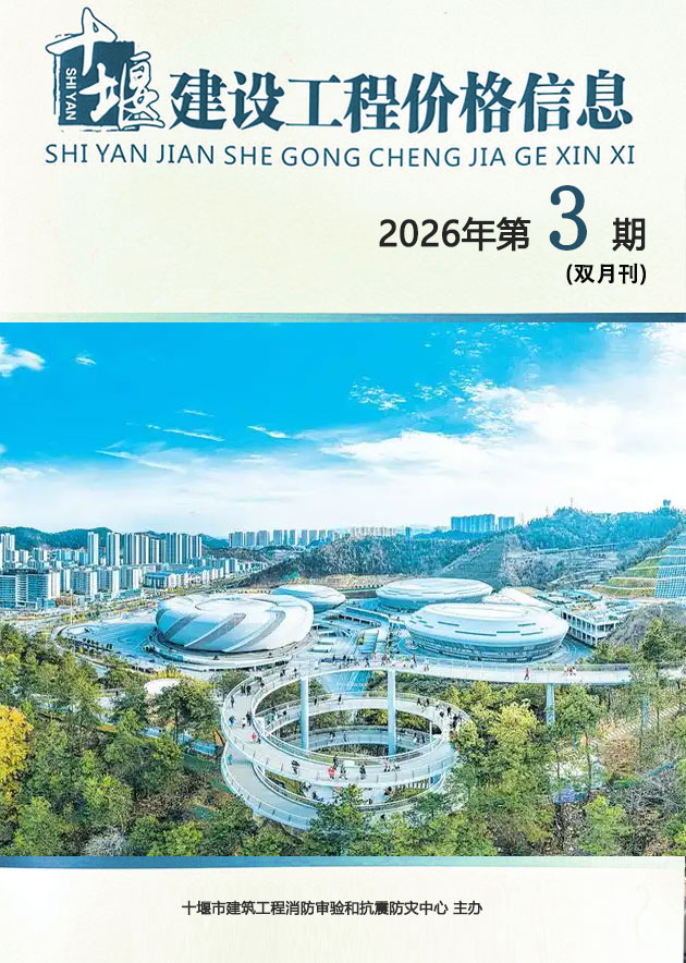 十堰2026年5、6月(第3期)信息价
