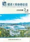 十堰2026年5、6月第3期造价信息