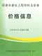 昭通市2026年6月造价信息
