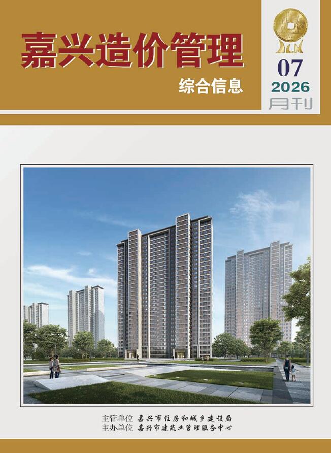 嘉兴2026年7月电子版信息价