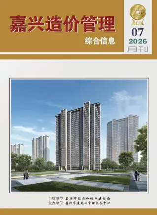 2026年嘉兴市造价信息 嘉兴2026年7月电子版造价信息