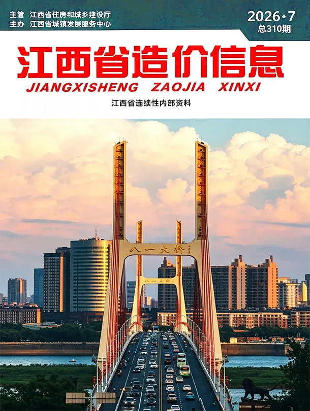 江西省2026年7月造价信息PDF期刊
