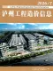泸州2026年7月造价信息电子版