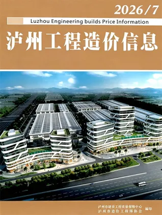 2026年7月泸州造价信息 泸州市2026年7月造价信息