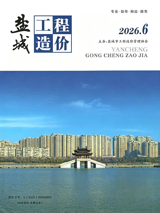 盐城市2026年6月造价信息PDF期刊