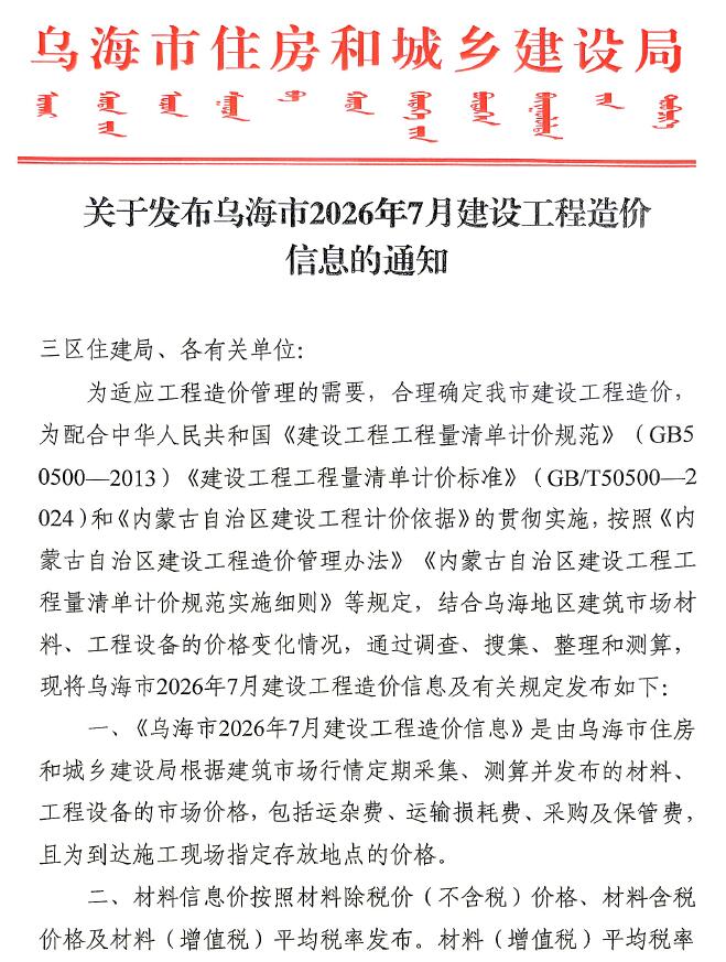 乌海2026年7月电子版信息价