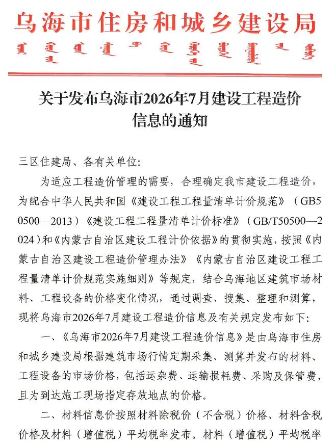 乌海市2026年7月造价信息PDF期刊