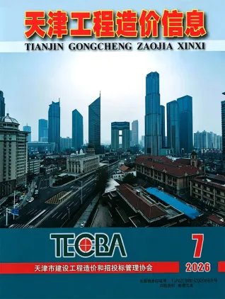 天津市2026年7月造价信息期刊封面