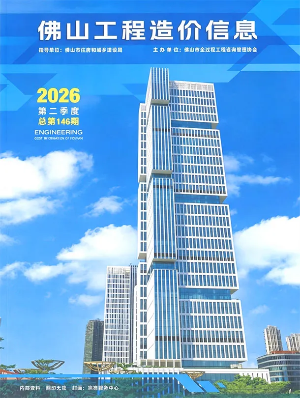 佛山市2026年2季度造价信息PDF期刊