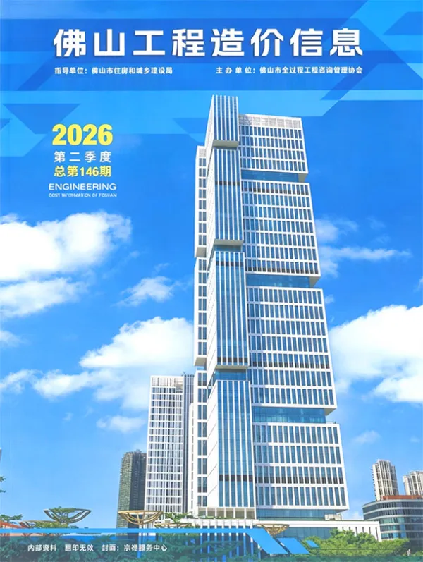 佛山2026年2季度信息价PDF扫描件