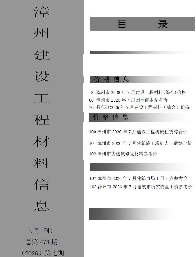 漳州2026年7月电子版信息价