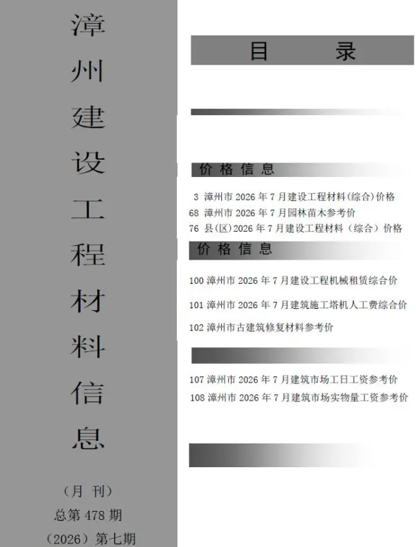漳州市2026年7月信息价PDF扫描件
