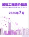 2026年7月潍坊市造价信息