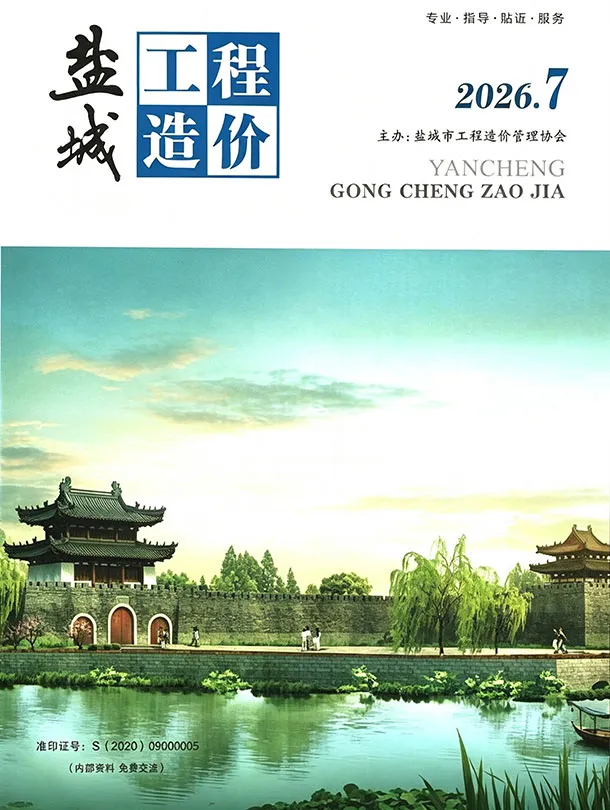 盐城市2026年7月造价信息PDF期刊