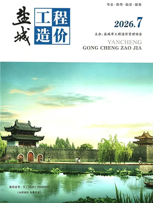 盐城市2026年7月信息价PDF扫描件