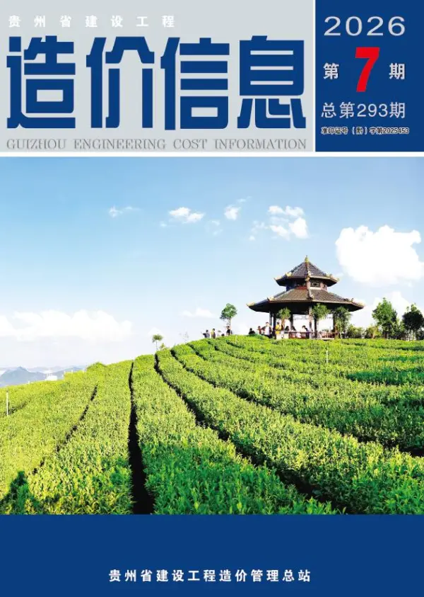 贵州省2026年7月信息价PDF扫描件