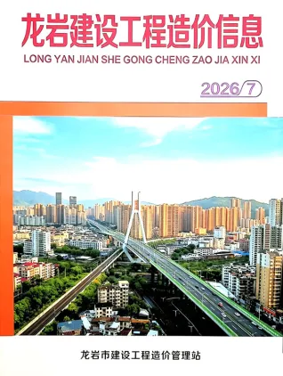 2026年7月龙岩造价信息 龙岩2026年7月造价信息