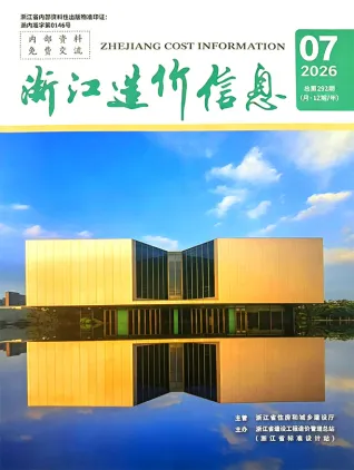2026年7月浙江造价信息期刊封面