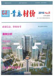 青岛2016年8期造价信息电子版