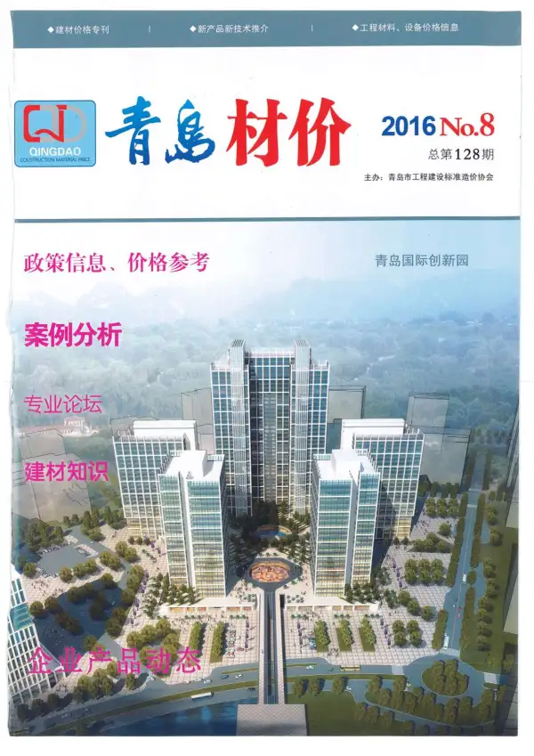 青岛市2016年8月信息价PDF扫描件