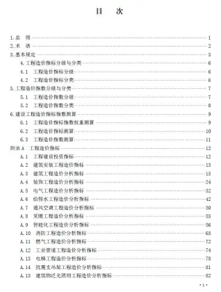 2023湖南省房屋建筑工程造价指标指数测算标准