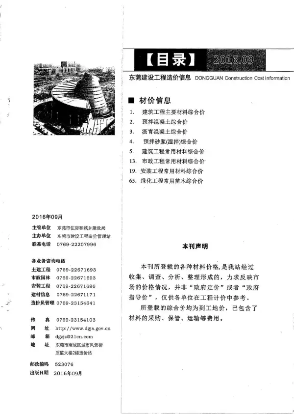 东莞市2016年9月信息价PDF扫描件
