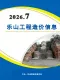 乐山2026年7月造价信息电子版