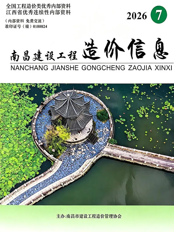 南昌市2026年7月造价信息PDF期刊