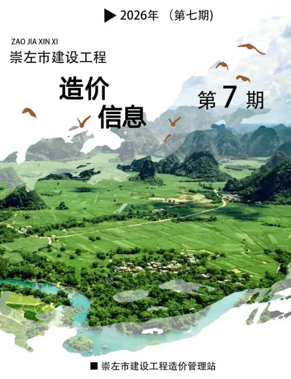 崇左市2026年7月信息价PDF扫描件