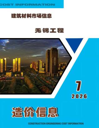 无锡2026年7月市场价期刊封面