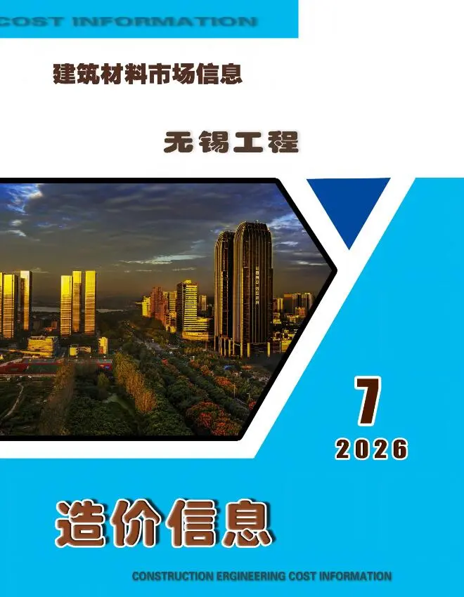 2026年7月建材市场造价信息PDF期刊