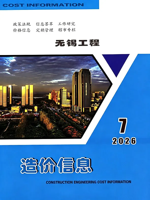 无锡市2026年7月造价信息PDF期刊