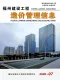 福州2026年7月造价信息电子版