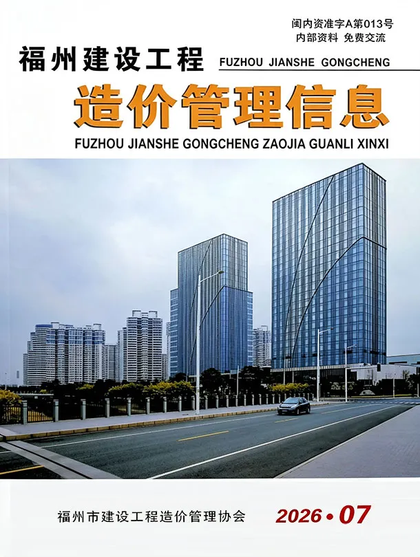 福州市2026年7月造价信息PDF期刊