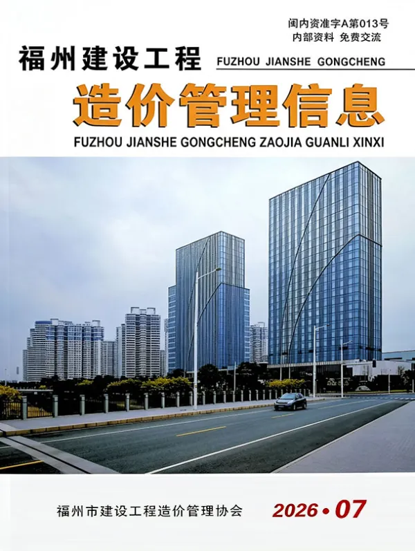 福州市2026年7月信息价PDF扫描件