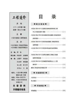 2016年9月六安造价信息