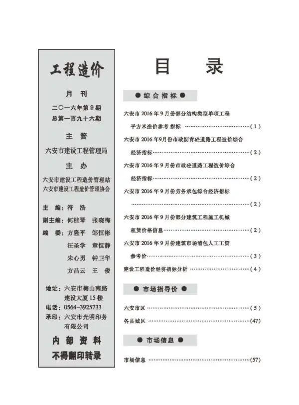 六安市2016年9月信息价PDF扫描件