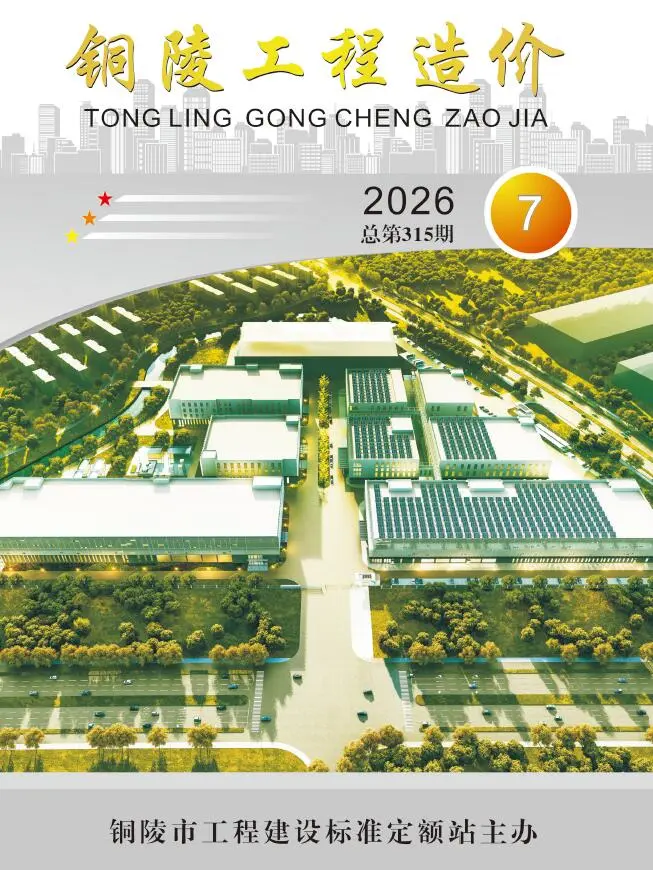 铜陵市2026年7月造价信息PDF期刊