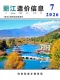 丽江2026年7月造价信息电子版