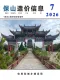 保山2026年7月造价信息电子版